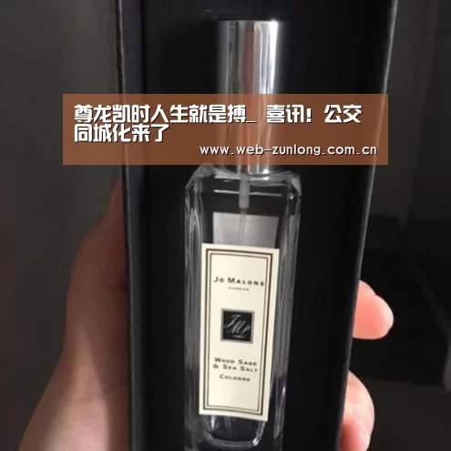 尊龙凯时人生就是搏