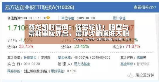 尊龙凯时官网:保罗轮休!哈登与豪斯里应外合,最终火箭险胜太阳(图3) 尊龙凯时人生就是搏